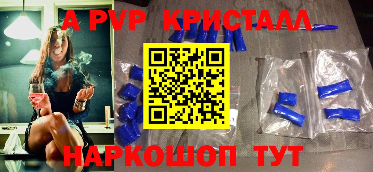 Курганинск  A-PVP кристаллы  Вход с VPN 