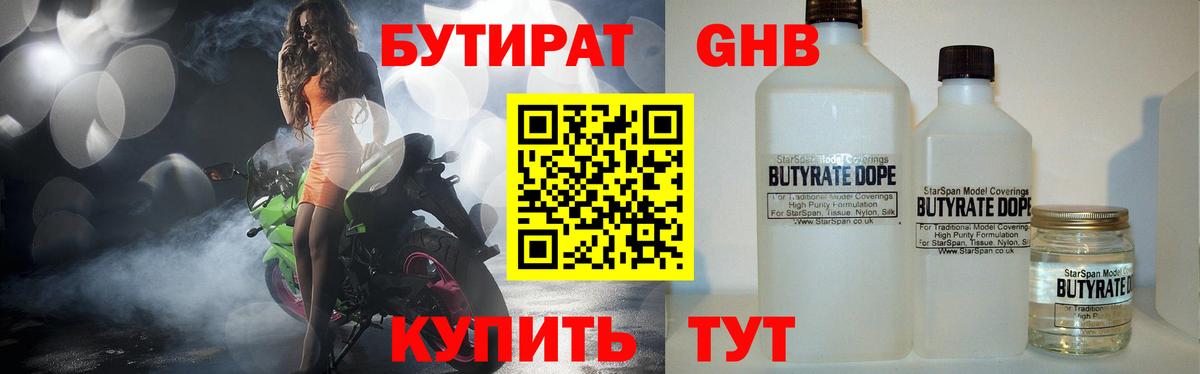 Курганинск  Бутират BDO  Вход с VPN 