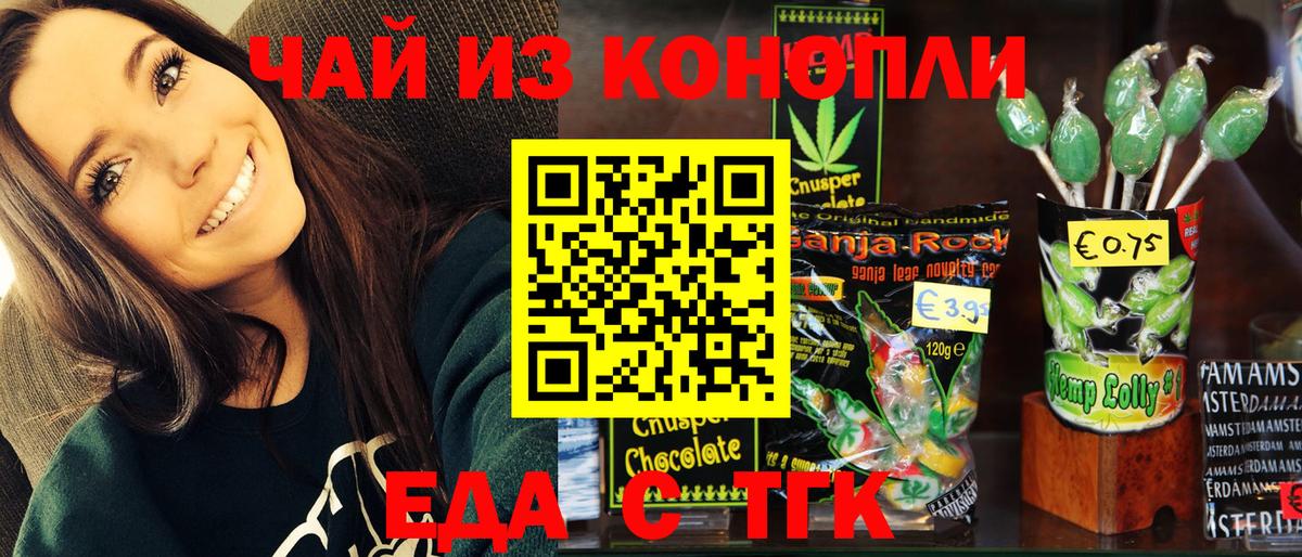Курганинск  Еда ТГК конопля  Вход с VPN 