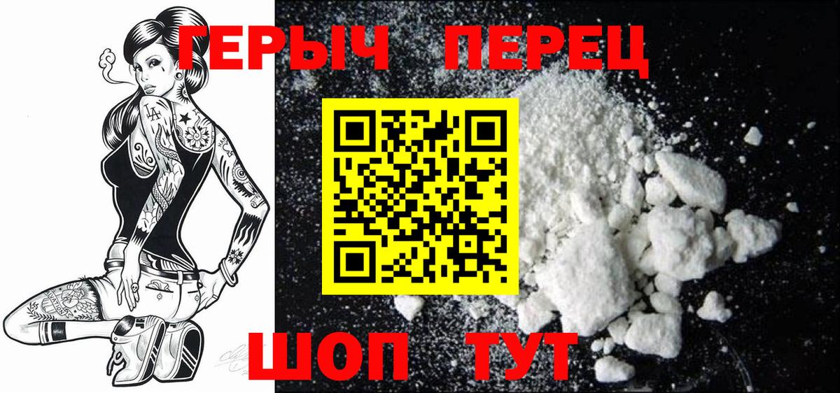 Героин  ГЕРОИН VHQ  Вход с VPN  Курганинск 