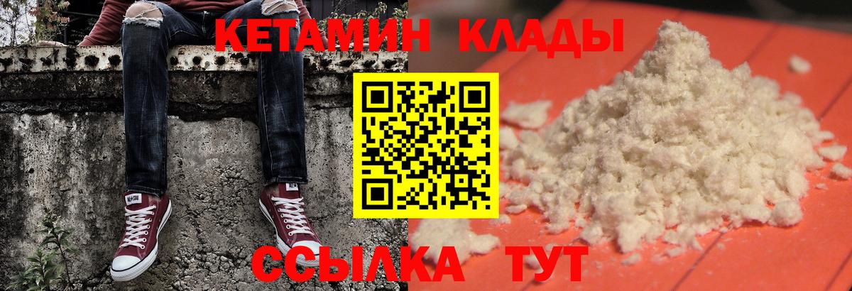 Курганинск  КЕТАМИН VHQ  Вход с VPN 