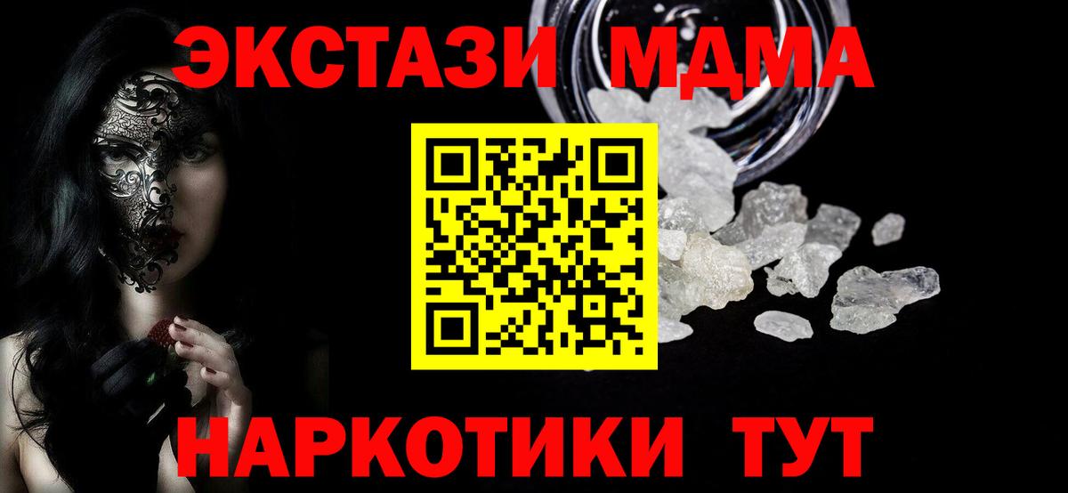 МДМА кристаллы  МДМА молли  Вход с VPN  Курганинск 