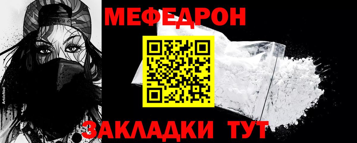 МЕФ  Мефедрон кристаллы  Курганинск  Вход с VPN  МЯУ-МЯУ мяу мяу 